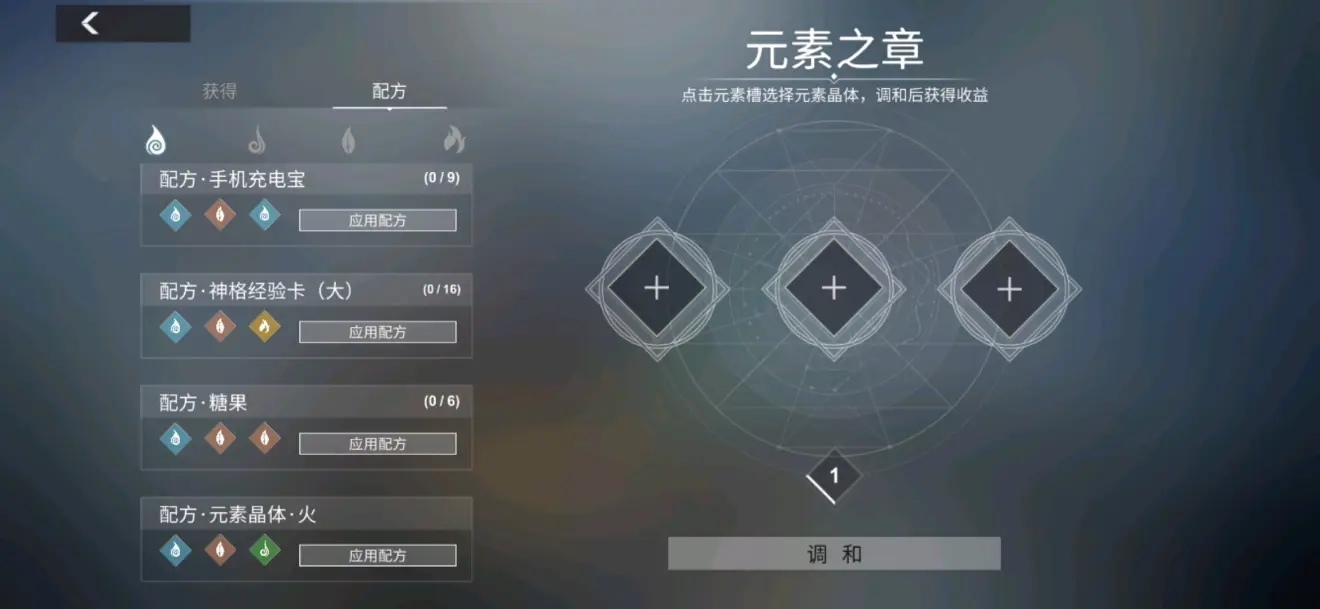 解神者炼金配方大全
