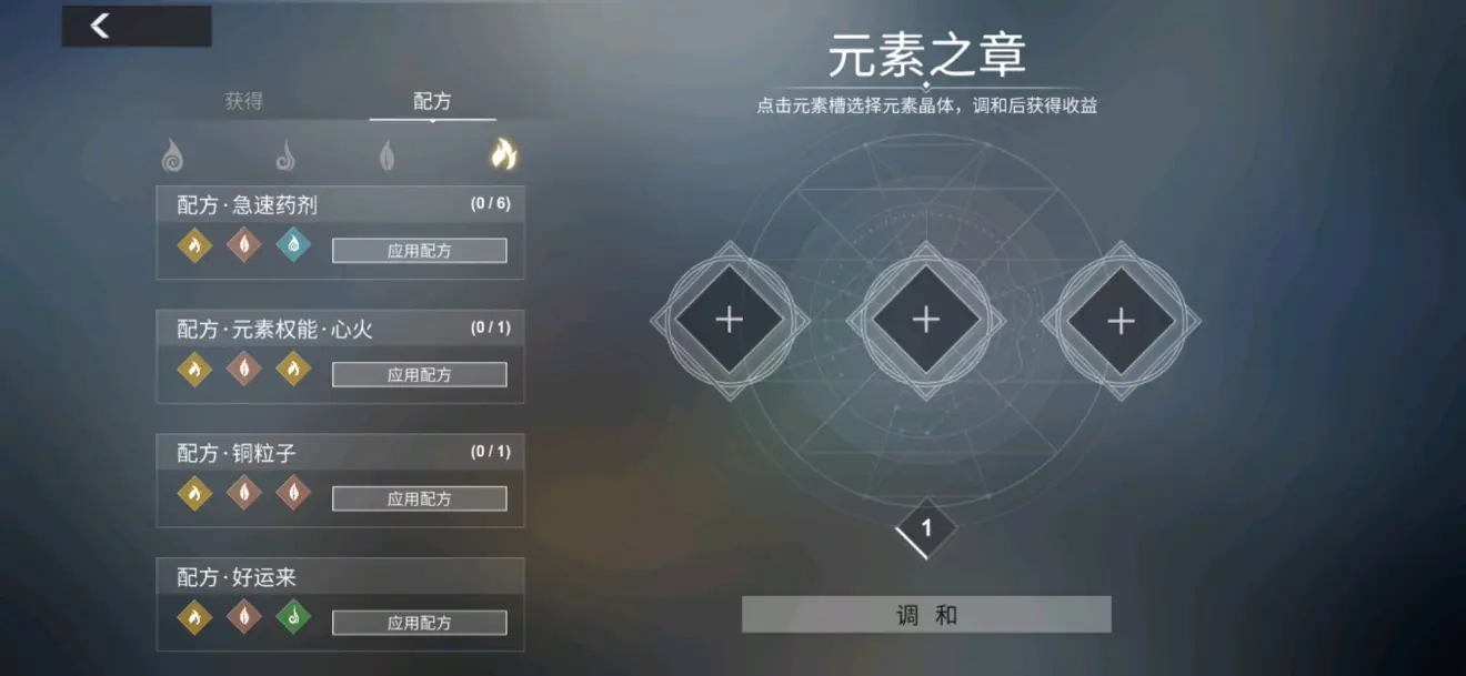 解神者炼金配方大全