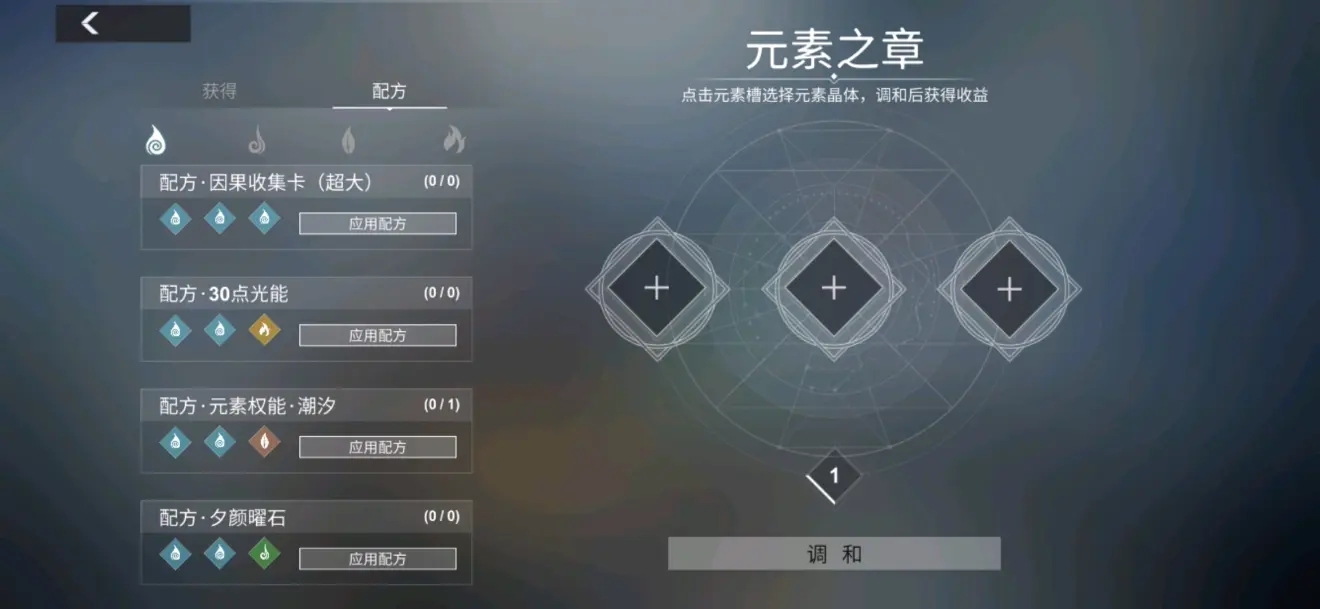 解神者炼金配方大全