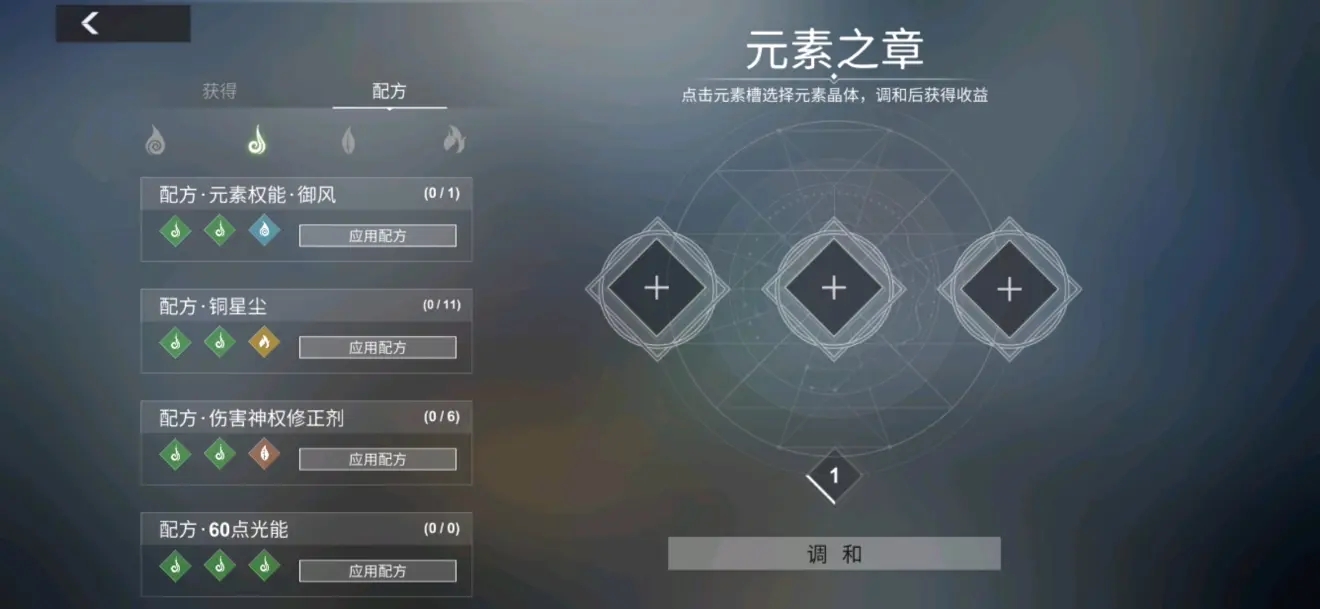 解神者炼金配方大全