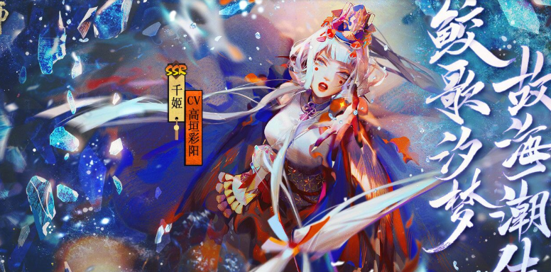 阴阳师千姬技能详解