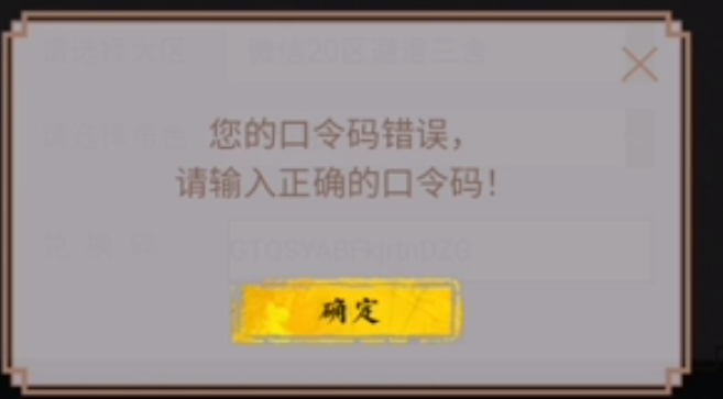 鸿图之下兑换码错误解决方法