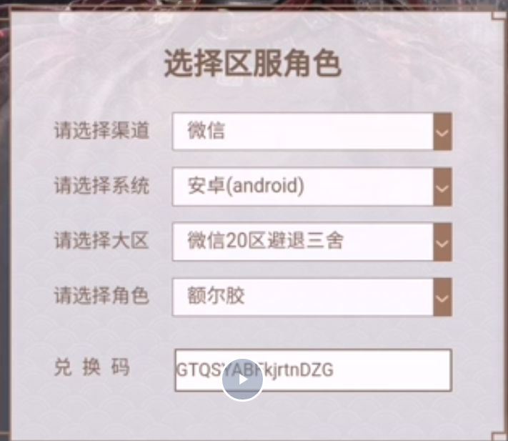 鸿图之下兑换码错误解决方法