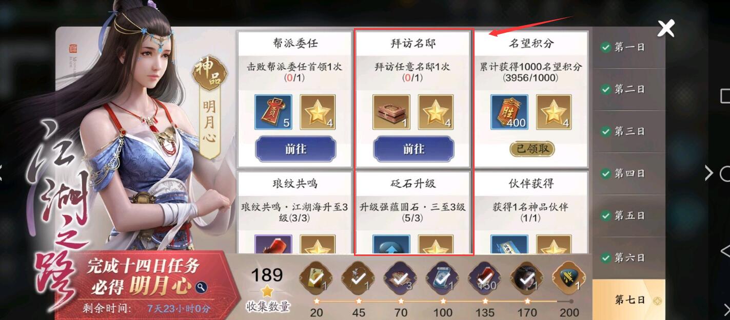 天涯明月刀手游拜访名邸教程