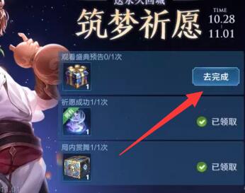 王者荣耀观看盛典预告方法介绍