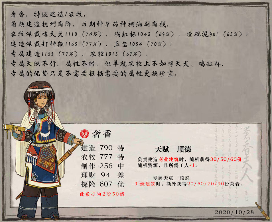 江南百景图奢香培养攻略