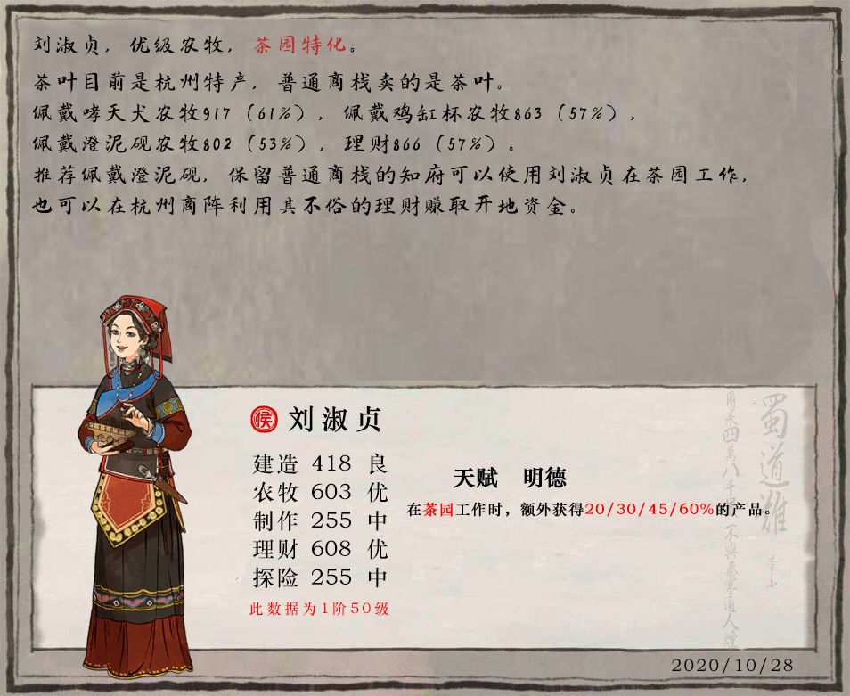 江南百景图刘淑贞培养攻略