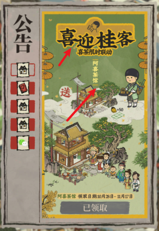 江南百景图阿喜茶馆领取步骤介绍