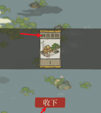 江南百景图阿喜茶馆领取步骤介绍