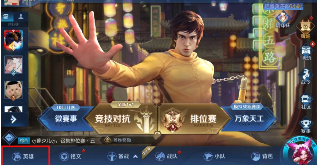 王者荣耀李小龙语音包设置教程