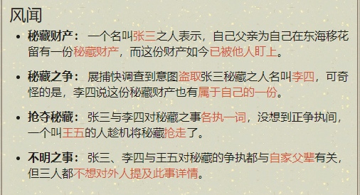 天涯明月刀手游先人密藏案