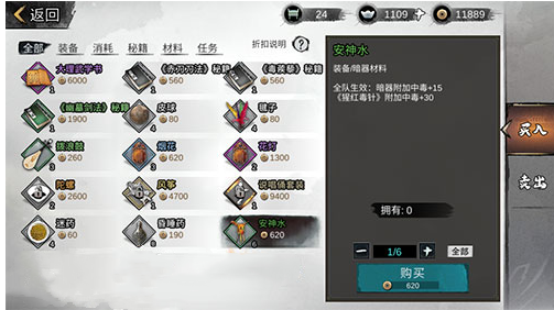 我的侠客安神水获得方法介绍