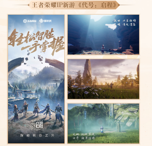 王者荣耀启程意思介绍