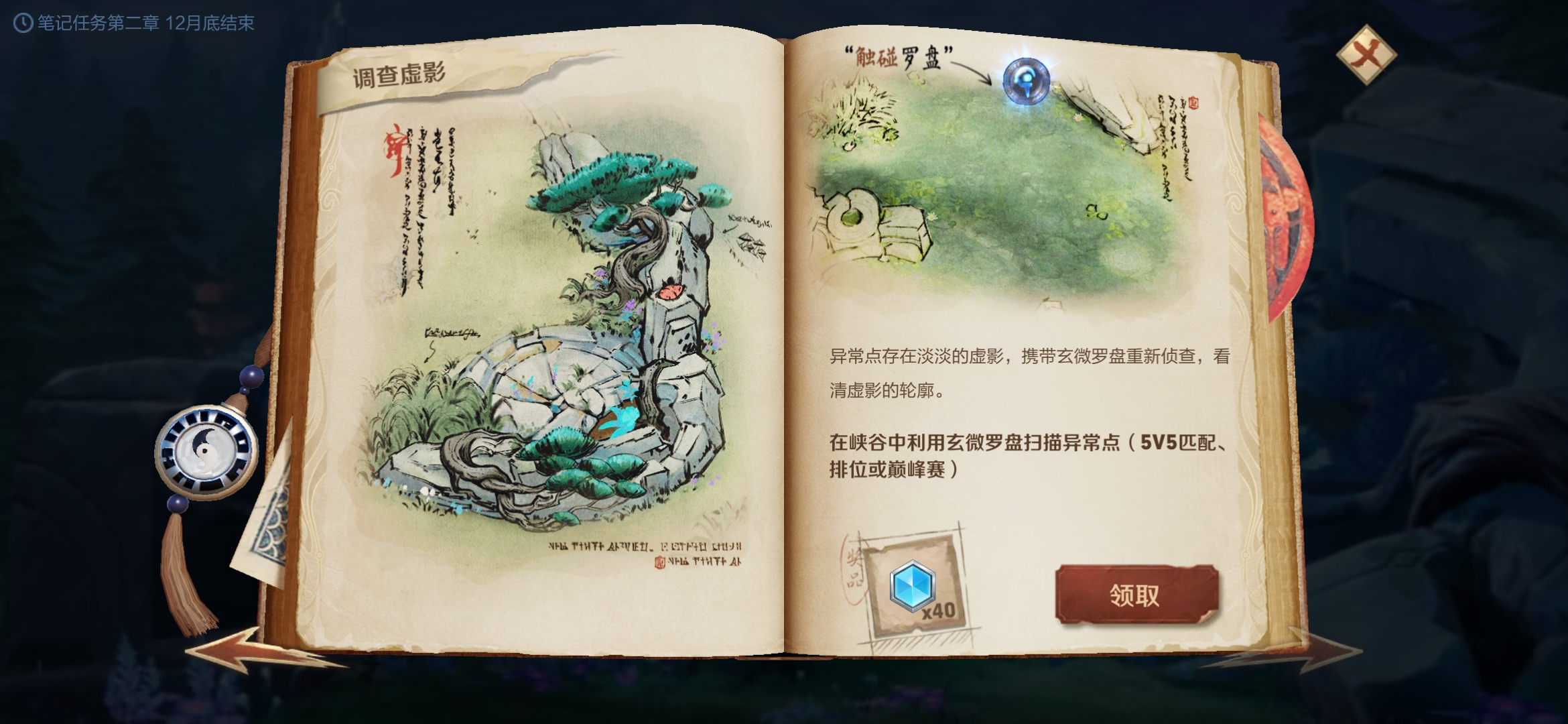 王者荣耀调查虚影任务攻略