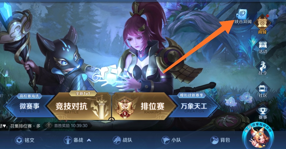 王者荣耀在峡谷中与主宰交流