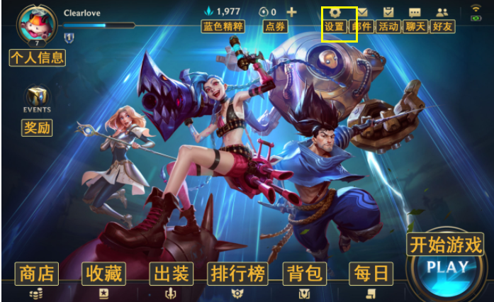 LOL手游拒绝组队邀请方法介绍