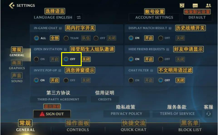LOL手游拒绝组队邀请方法介绍