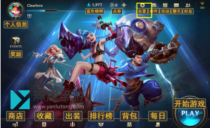 LOL手游画质调整方法