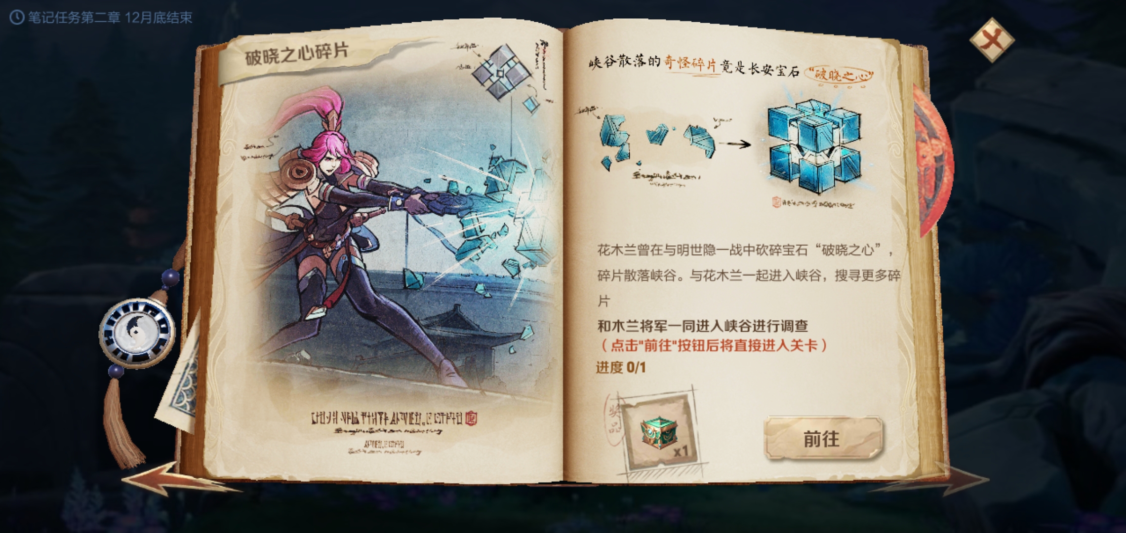 王者荣耀破晓之心进不去解决方法