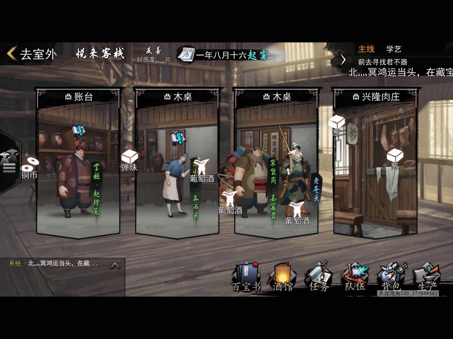 我的侠客血泪谱获得方法介绍