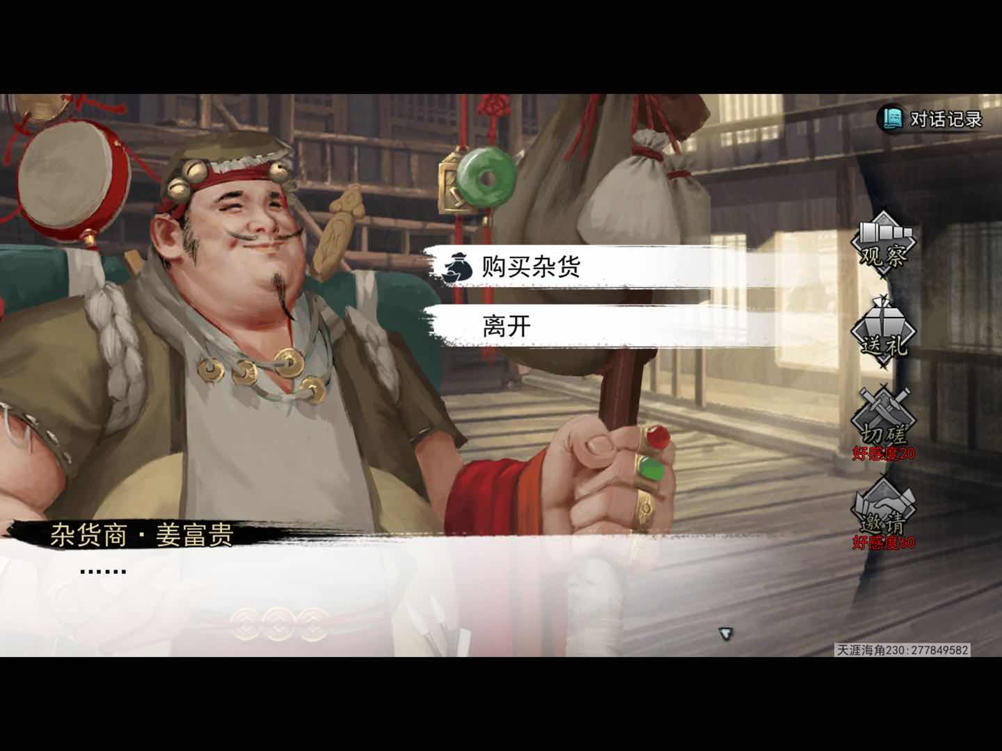 我的侠客黄帝四经获得方法介绍