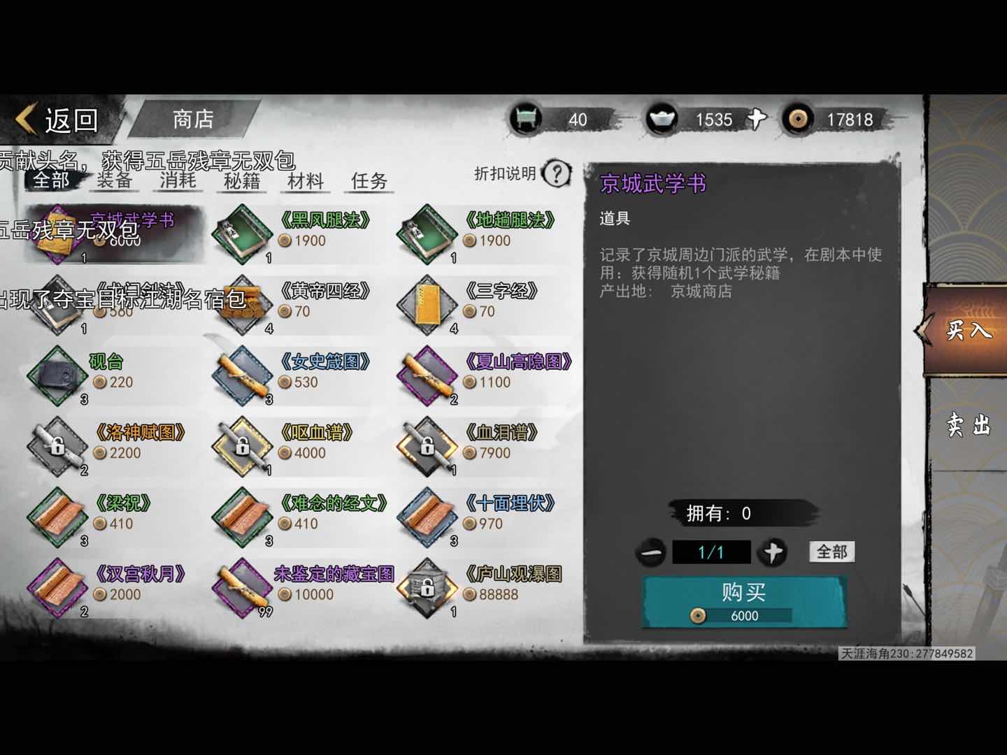 我的侠客血泪谱获得方法介绍