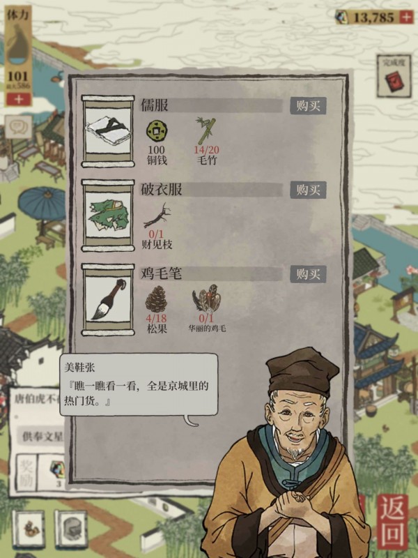 江南百景图破衣服位置介绍