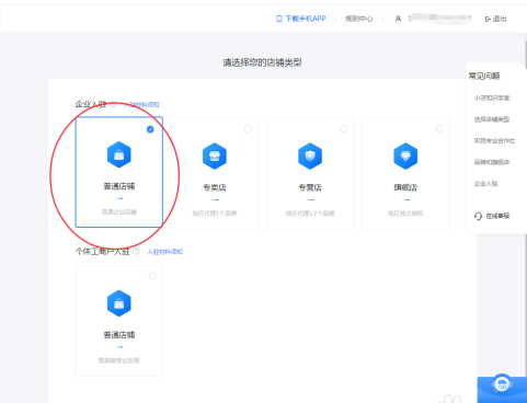 抖音开通小店方法介绍