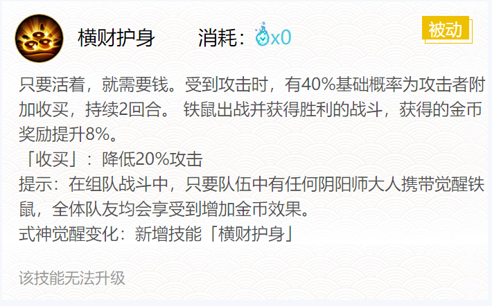 阴阳师铁鼠御魂搭配2024
