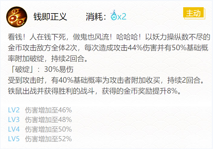 阴阳师铁鼠御魂搭配2024