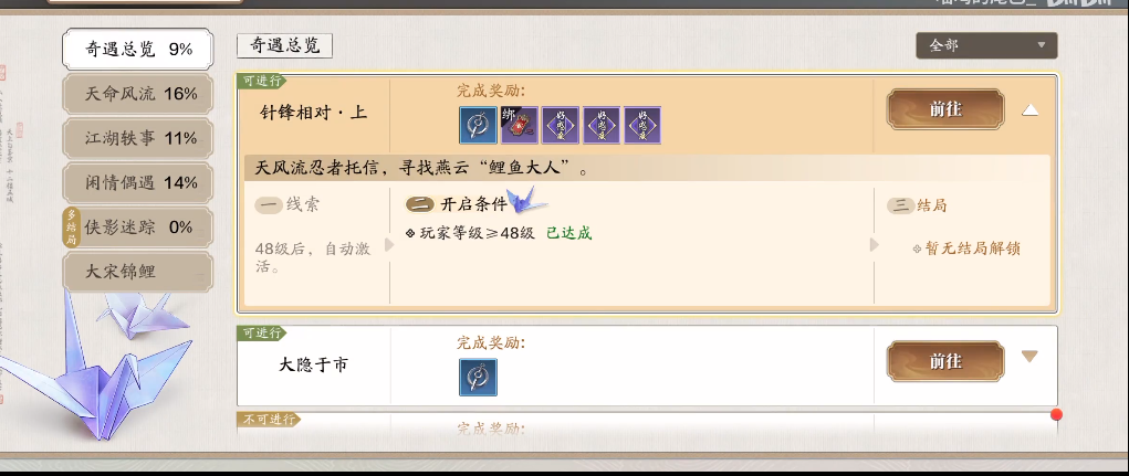 天涯明月刀针锋相对上奇遇攻略