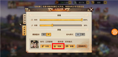 少年三国志零兑换码大全