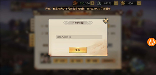 少年三国志零兑换码大全