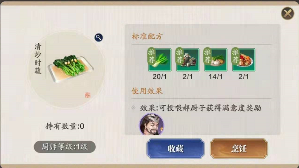天涯明月刀手游清炒时蔬食谱分享
