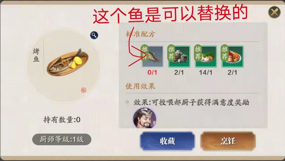 天涯明月刀手游烤鱼食谱分享