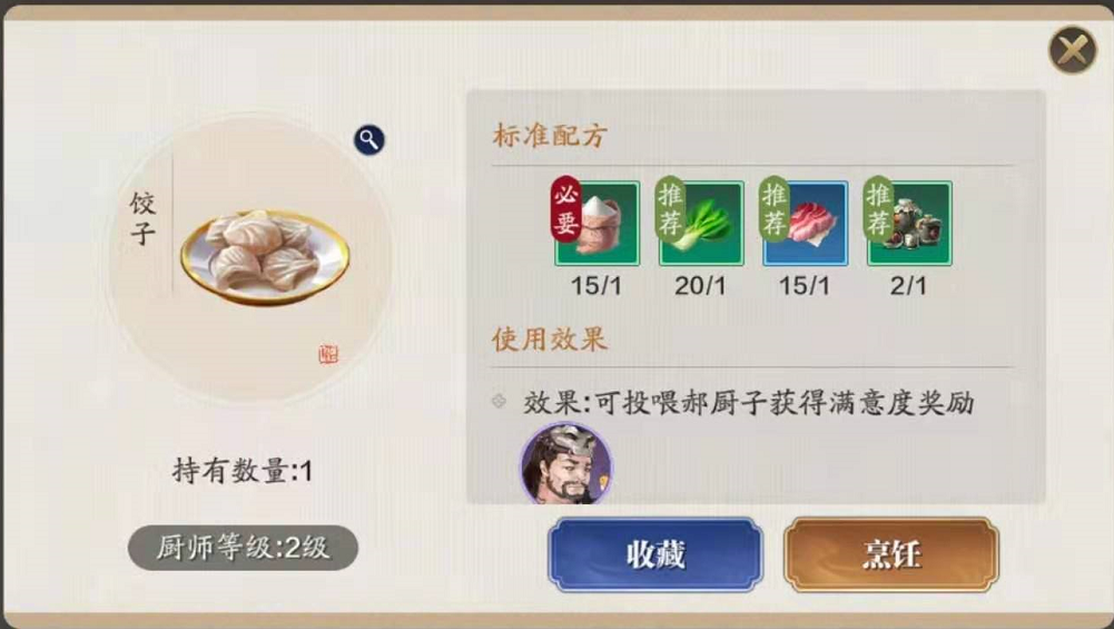 天涯明月刀手游饺子食谱分享