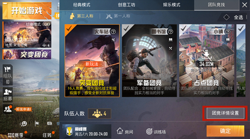 和平精英突变团竞换枪方法介绍