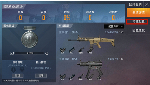 和平精英突变团竞换枪方法介绍