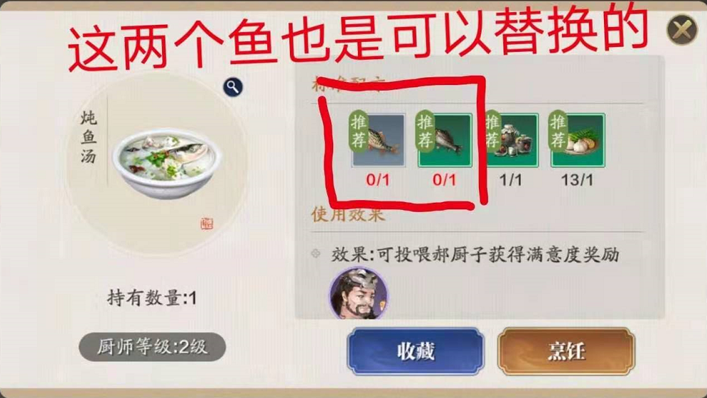天涯明月刀手游炖鱼汤食谱分享