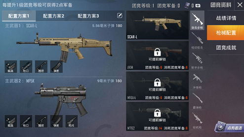 和平精英突变团竞换枪方法介绍