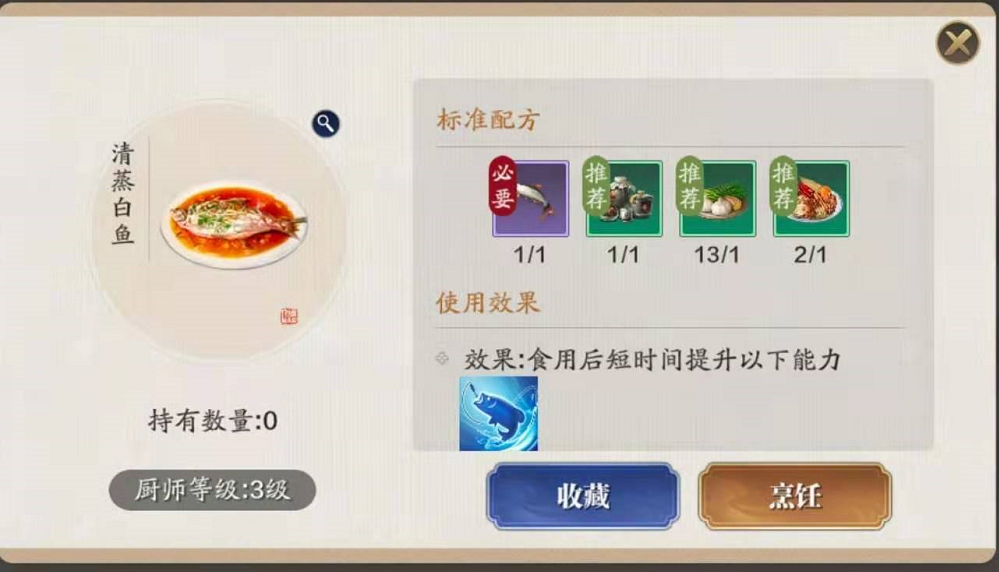 天涯明月刀手游清蒸白鱼食谱分享