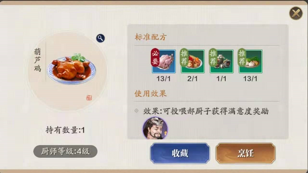 天涯明月刀手游葫芦鸡食谱分享