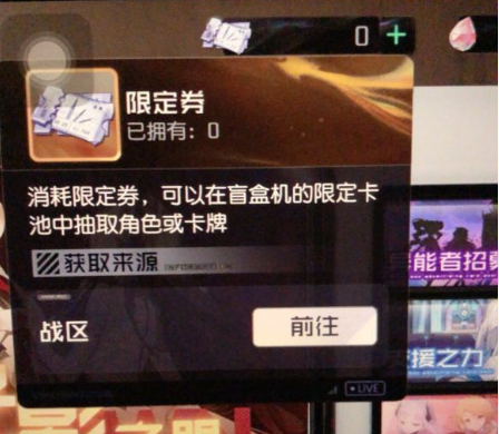 黑潮之上限定券获取途径汇总