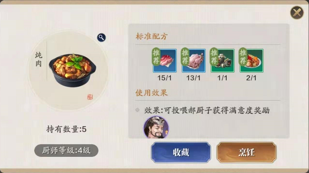 天涯明月刀手游炖肉食谱分享