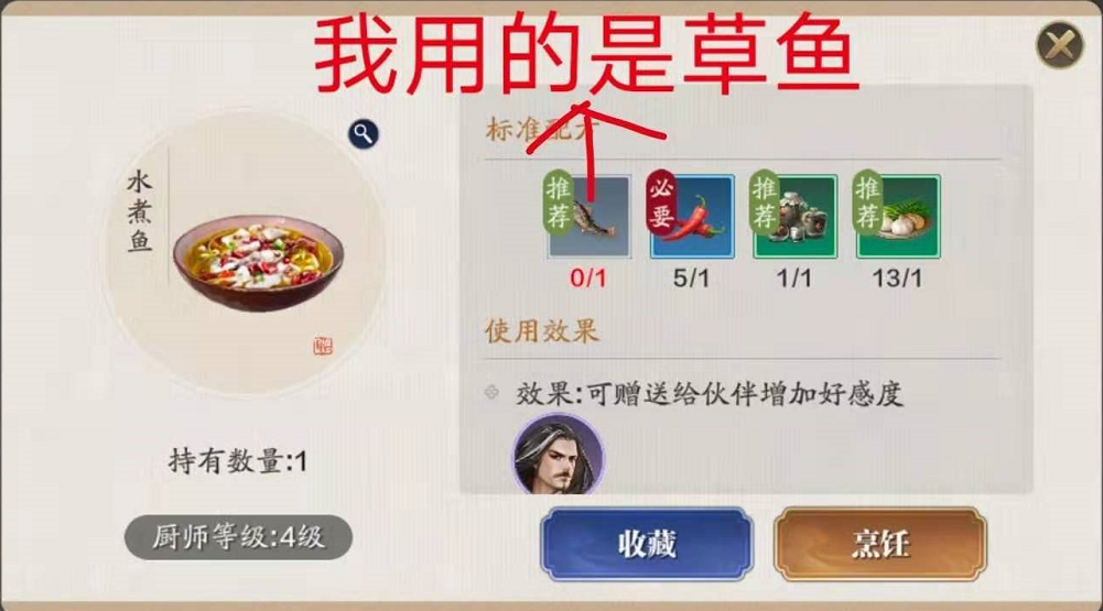 天涯明月刀手游水煮鱼食谱分享