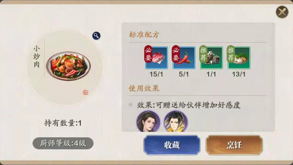 天涯明月刀手游小炒肉食谱分享