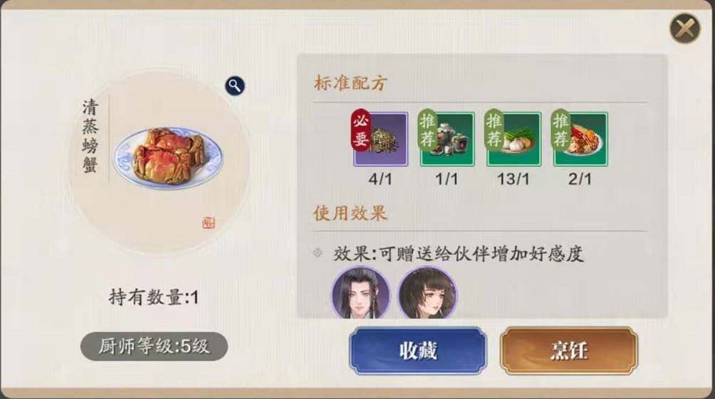天涯明月刀手游清蒸螃蟹食谱分享