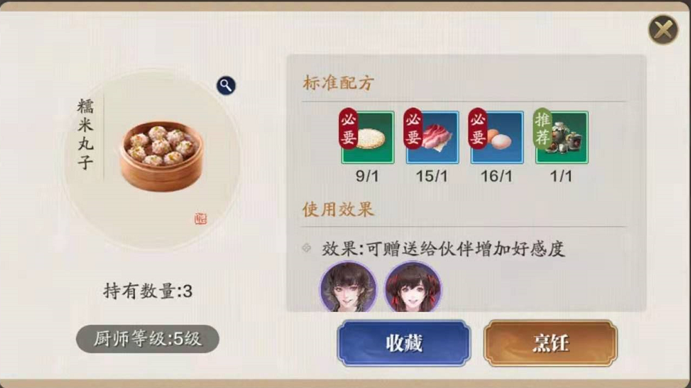 天涯明月刀手游糯米丸子食谱分享