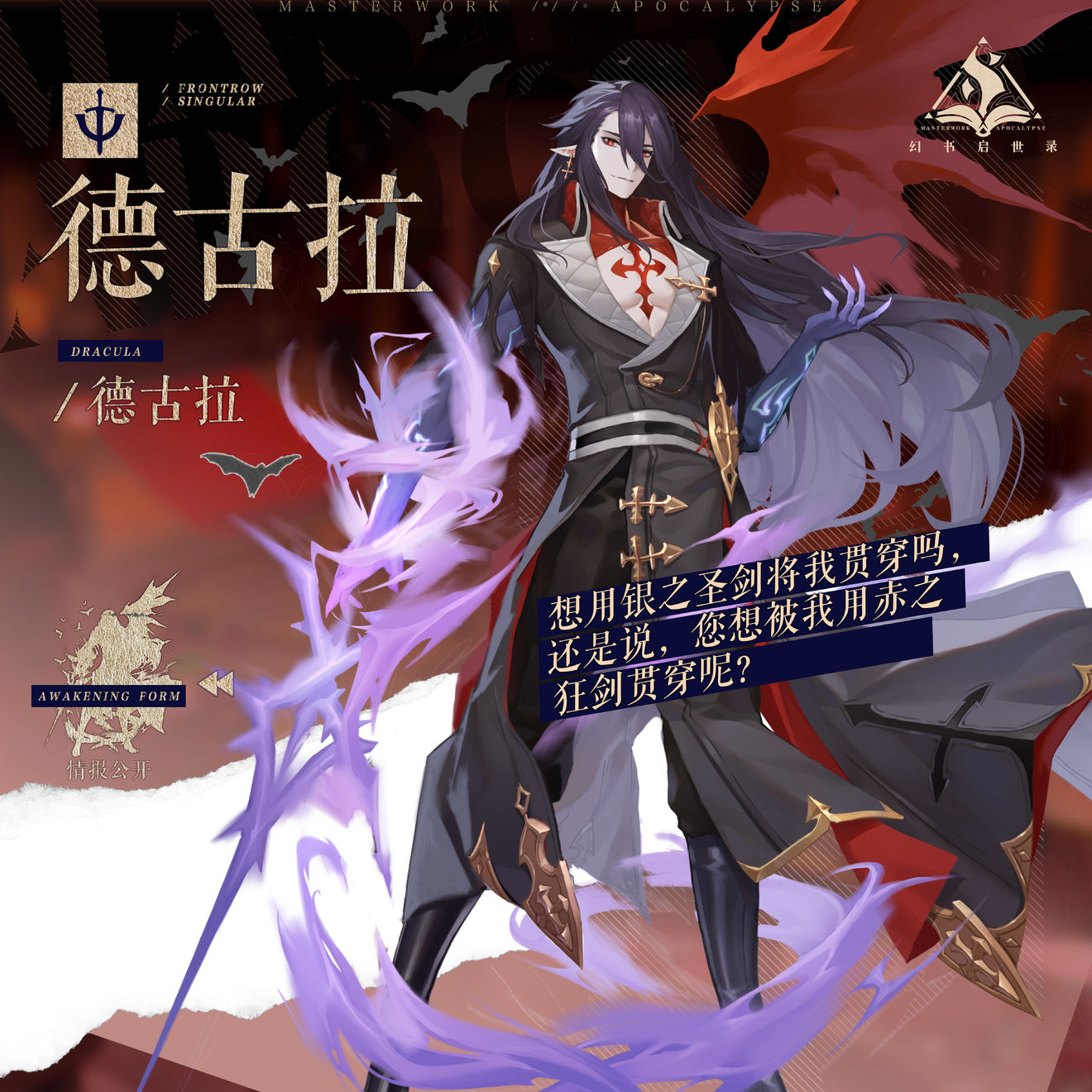 幻书启世录德古拉图鉴