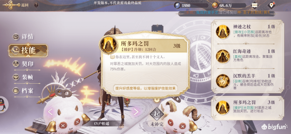 幻书启世录死海文书图鉴